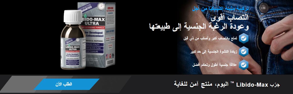 libido- max ultraأضرار
