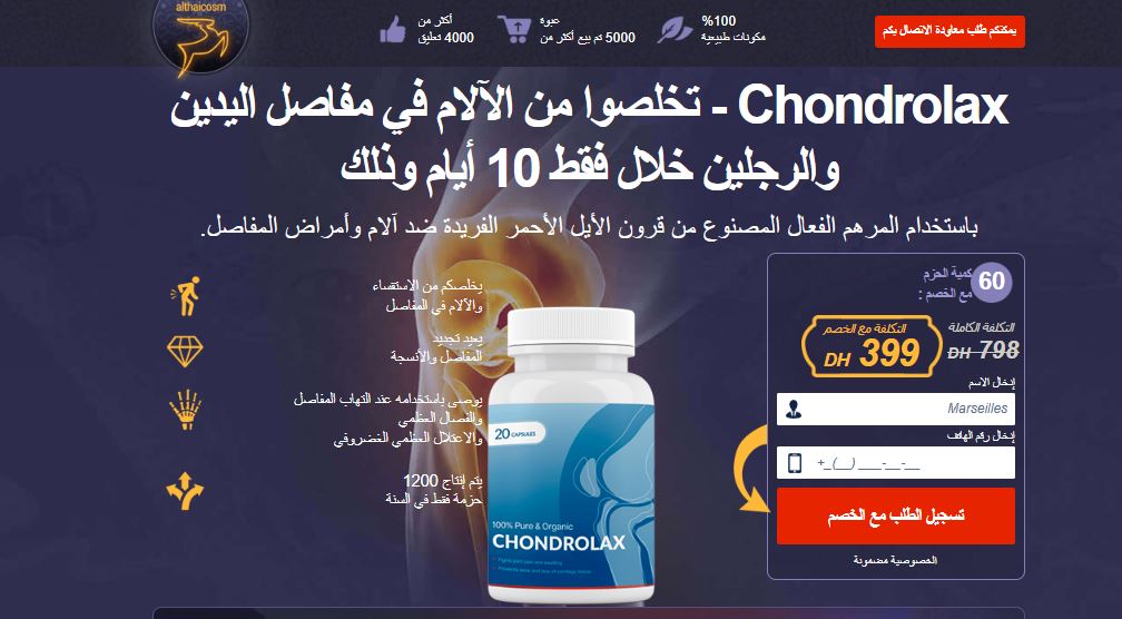 Chondrolax بسعر مناسب