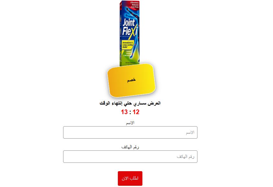Joint Flexi كريم في مصر