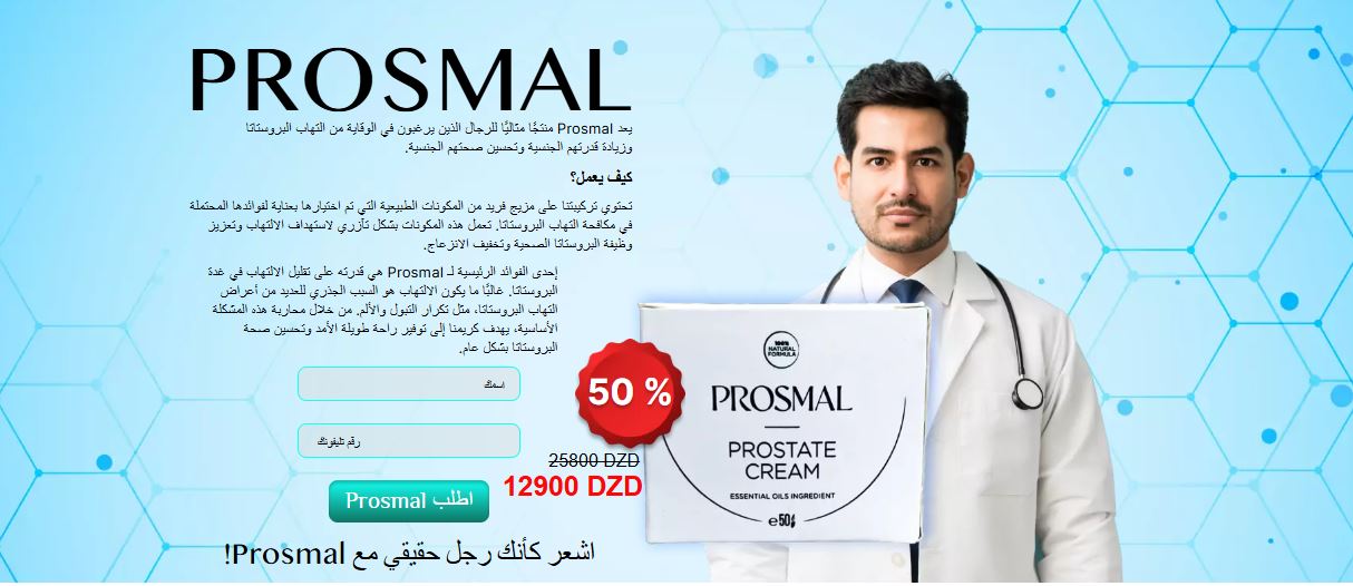 Prosmal كريم الجزائر