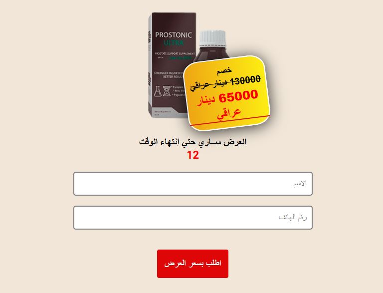 Prostonic Ultra الآثار الجانبية