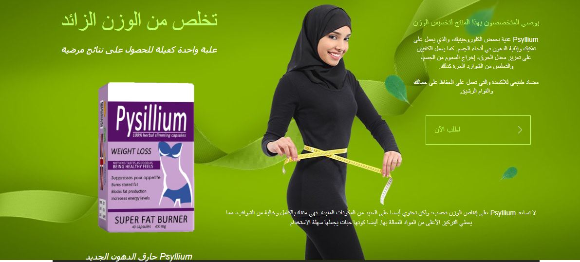Pysillium كبسولة إنقاص الوزن