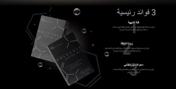 Molecule: التخلص من السموم الطبيعية لفقدان الوزن الآمن وزيادة الطاقة