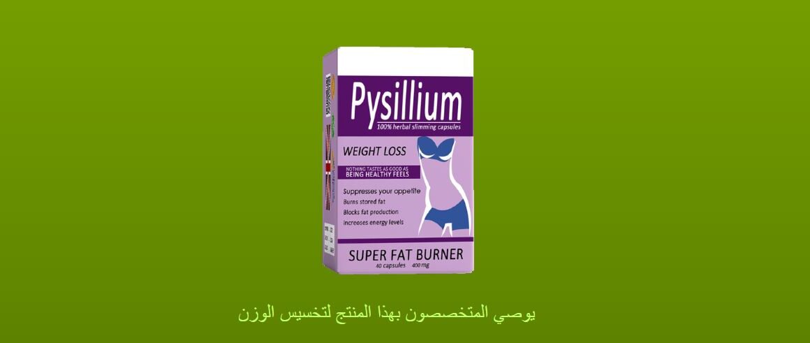 إنقاص وزن سريع مع Psyllium