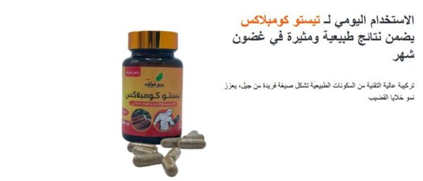 مراجعة Tiesto Complex كبسولة: تعزيز الفاعلية ووظائف الانتصاب بشكل طبيعي