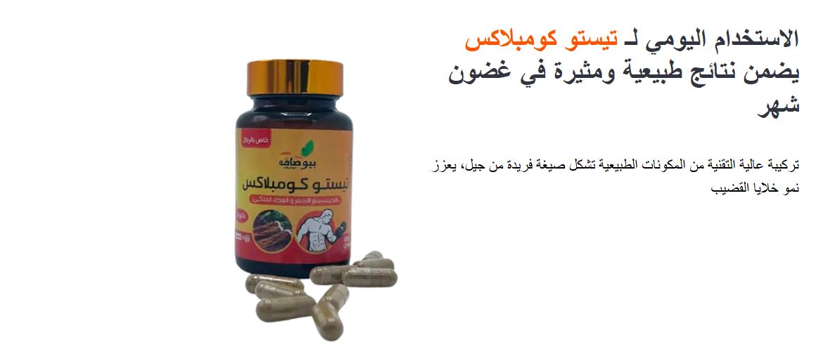 تيستو كومبلاكس