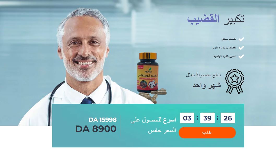 تيستو كومبلاكس Algeria