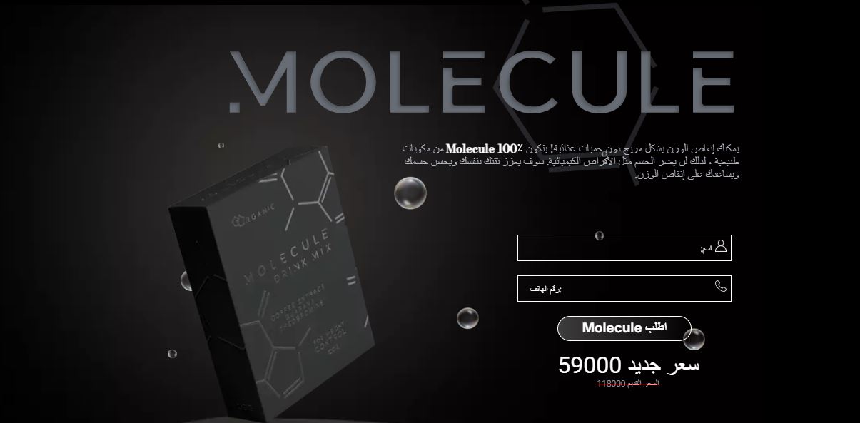 دواء molecule لإنقاص الوزن